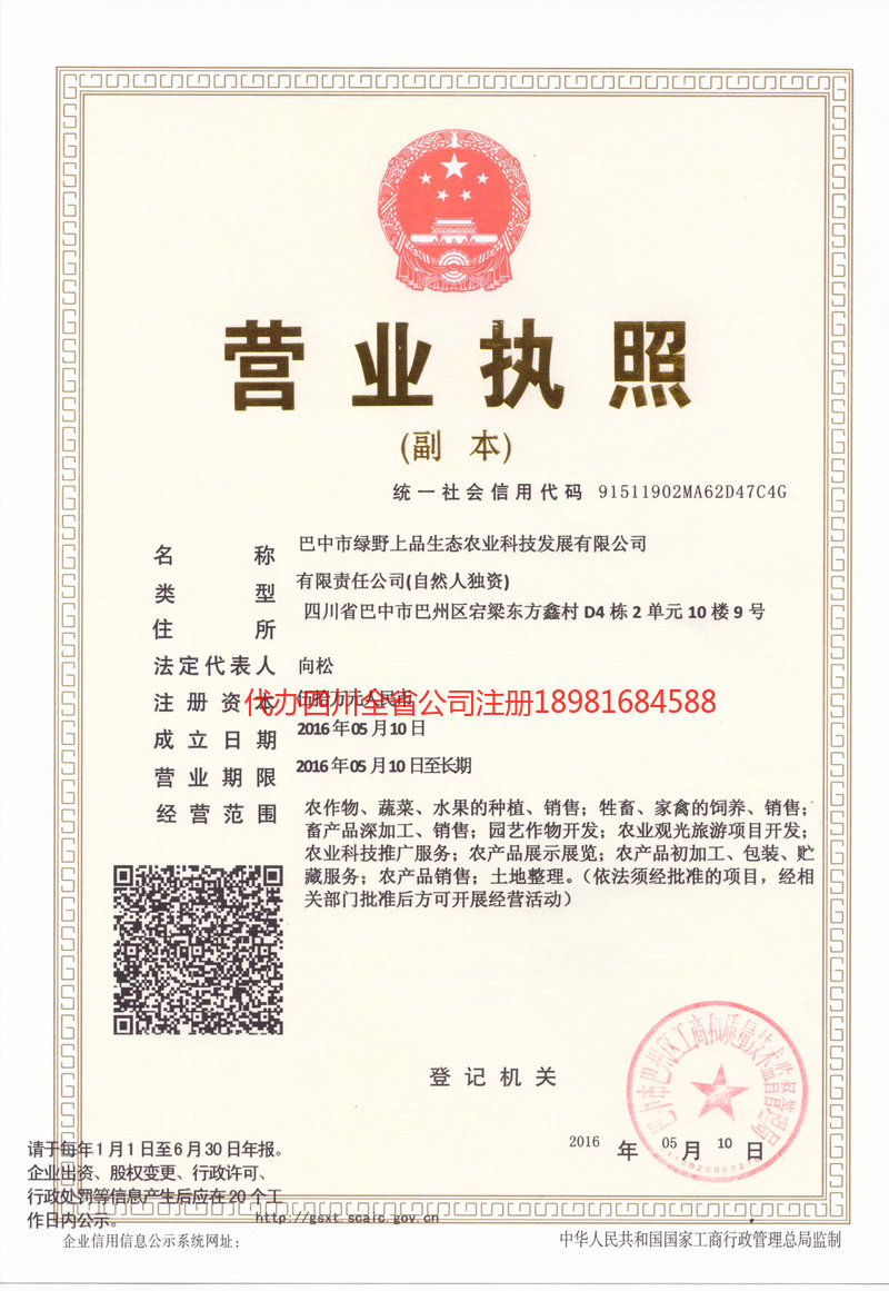 佛山佛山绿野上品生态农业科技发展有限公司