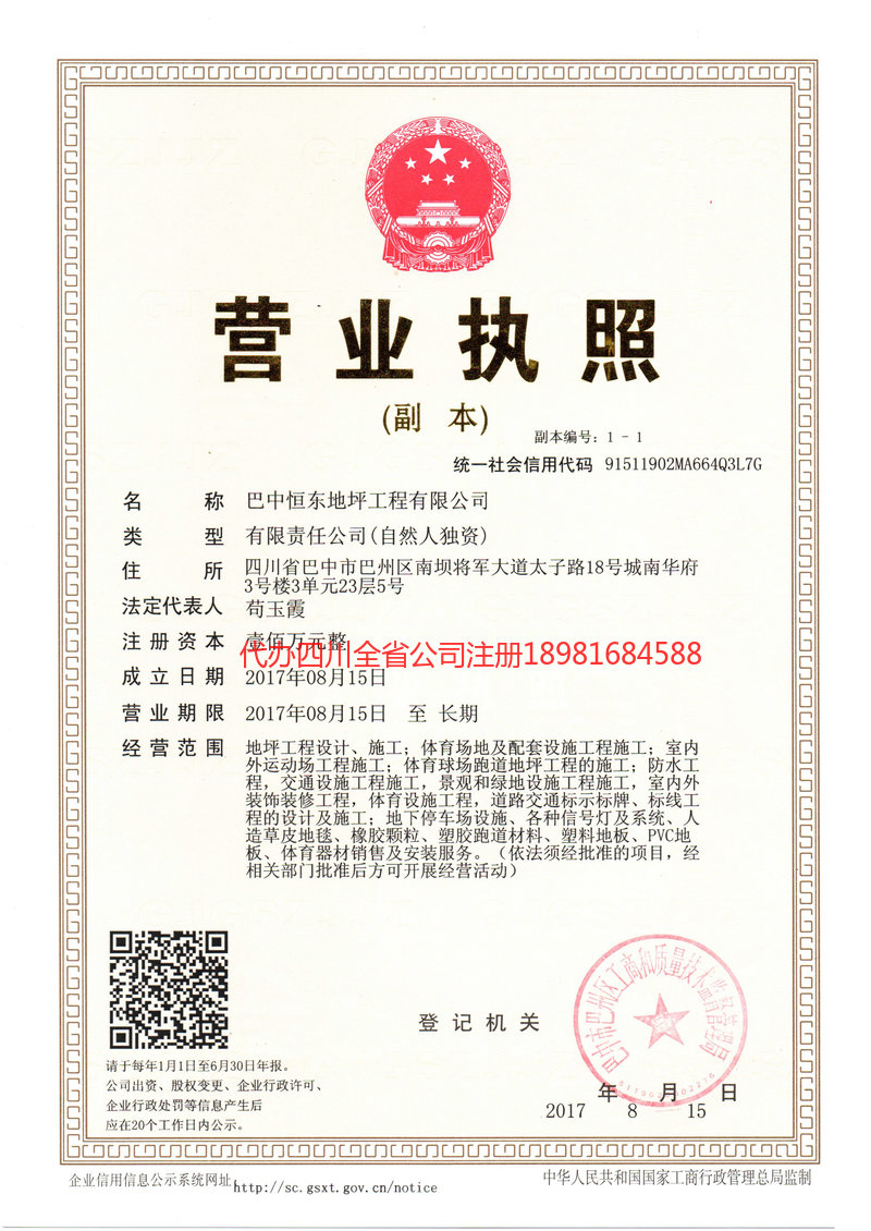 佛山佛山恒东地坪工程有限公司