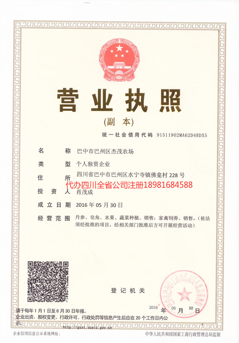 佛山佛山杰茂农场