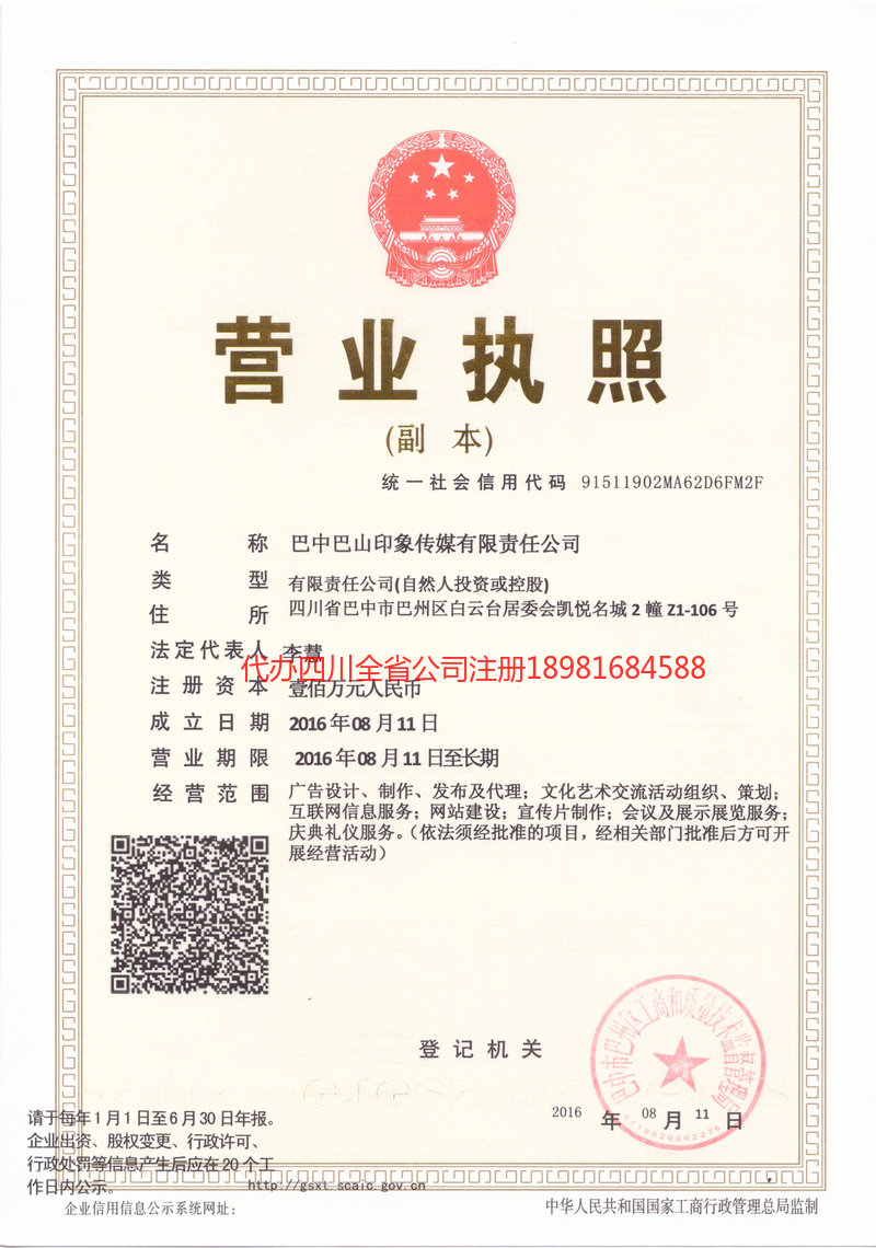 佛山佛山巴山印象传媒有限责任公司