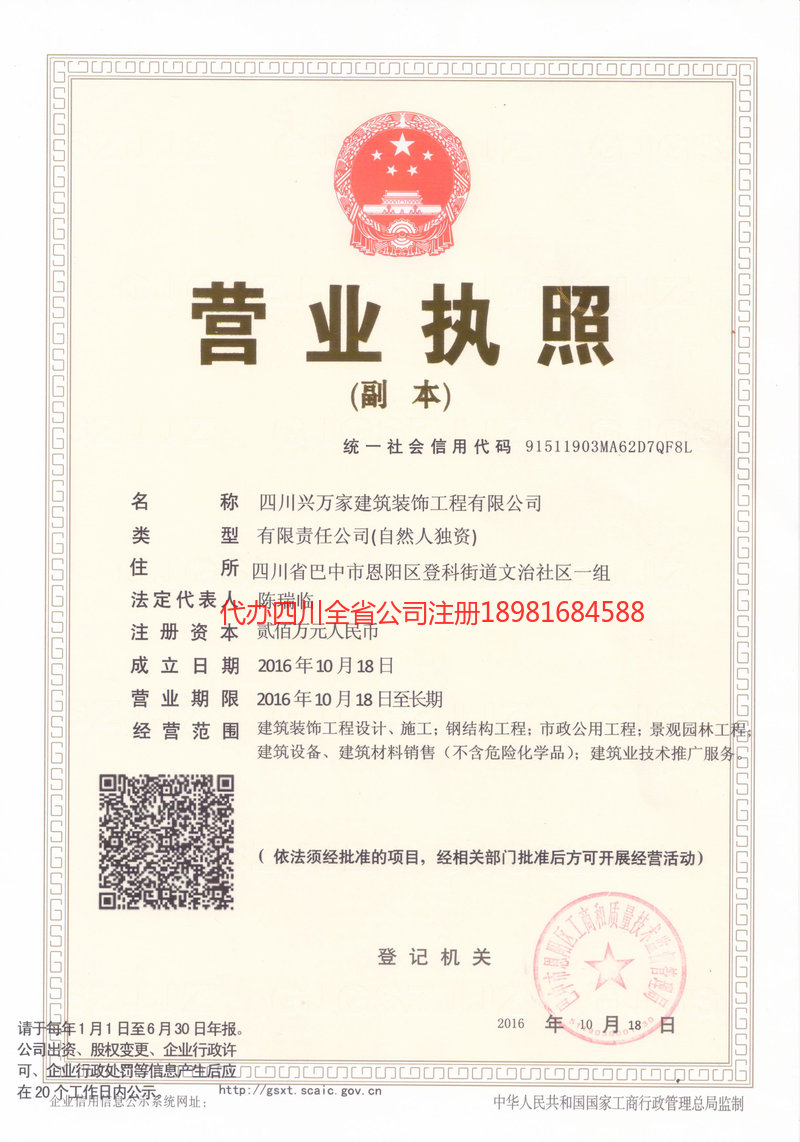 佛山佛山兴万家建筑装饰工程有限公司