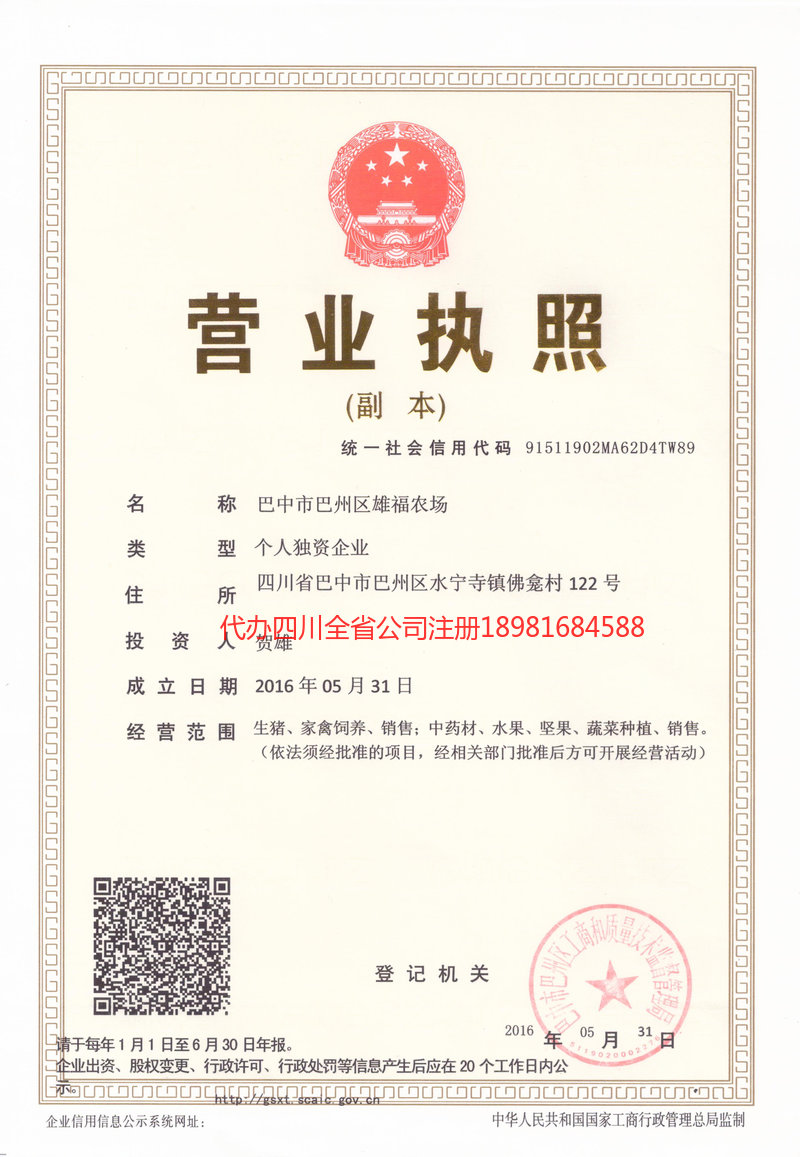 佛山佛山雄福农场