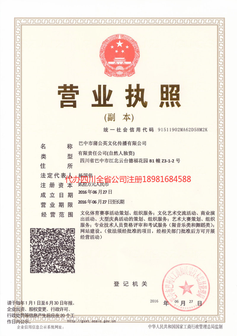 佛山佛山蒲公英文化传播有限公司