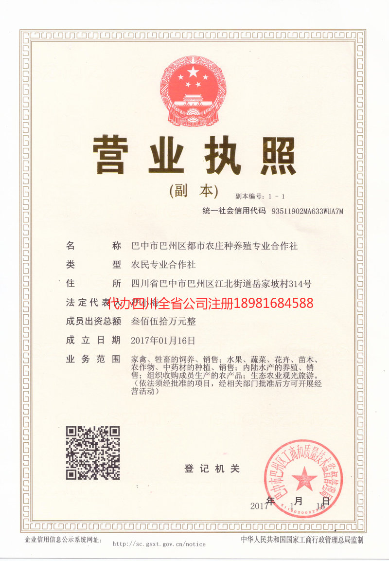 佛山佛山都市农庄种养殖专业合作社