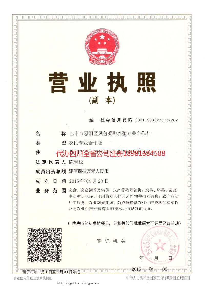 佛山佛山凤包梁种养殖专业合作社