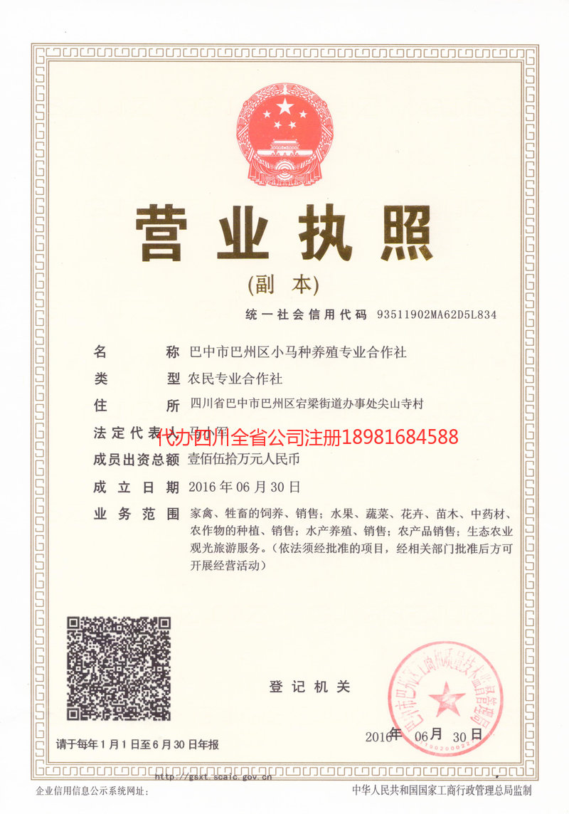 佛山佛山小马种养殖专业合作社