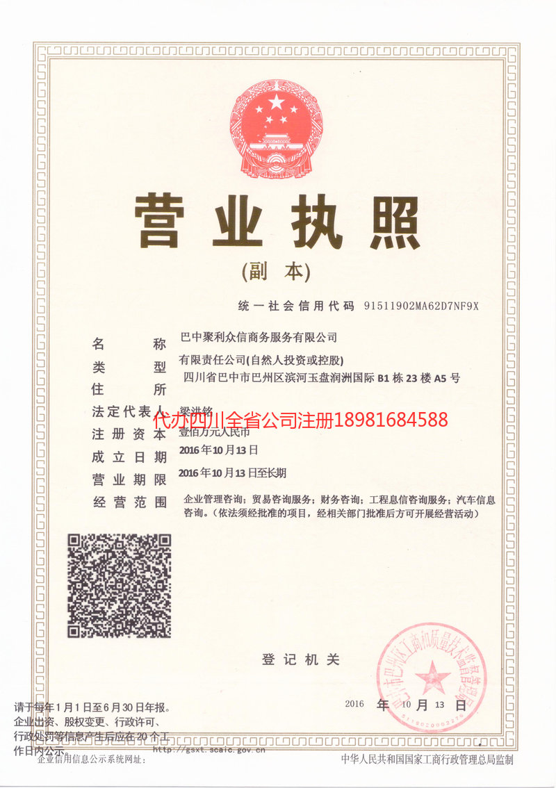 佛山佛山聚利众信商务服务有限公司